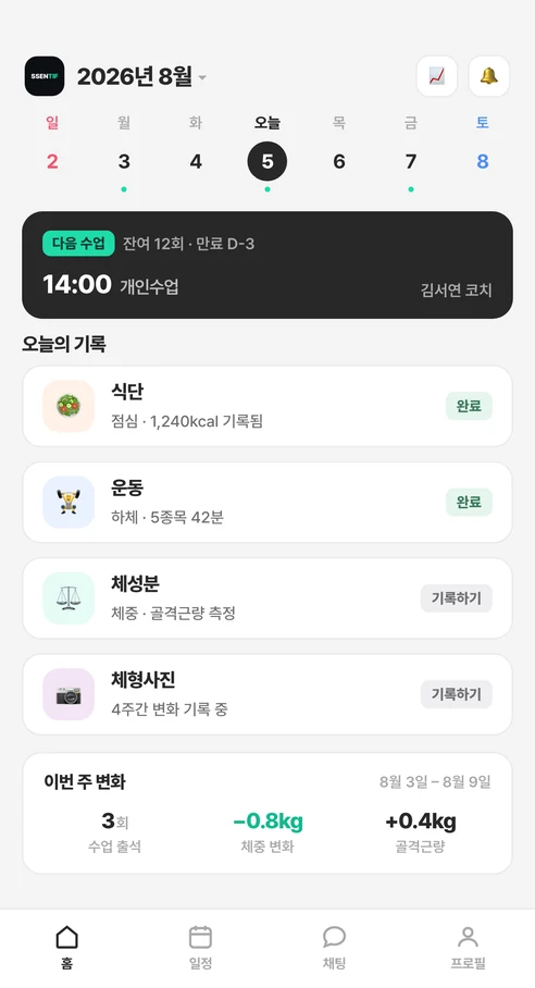 센티프 회원 앱 홈 화면 — 주간 캘린더와 오늘의 기록(식단·운동·체성분·체형사진)