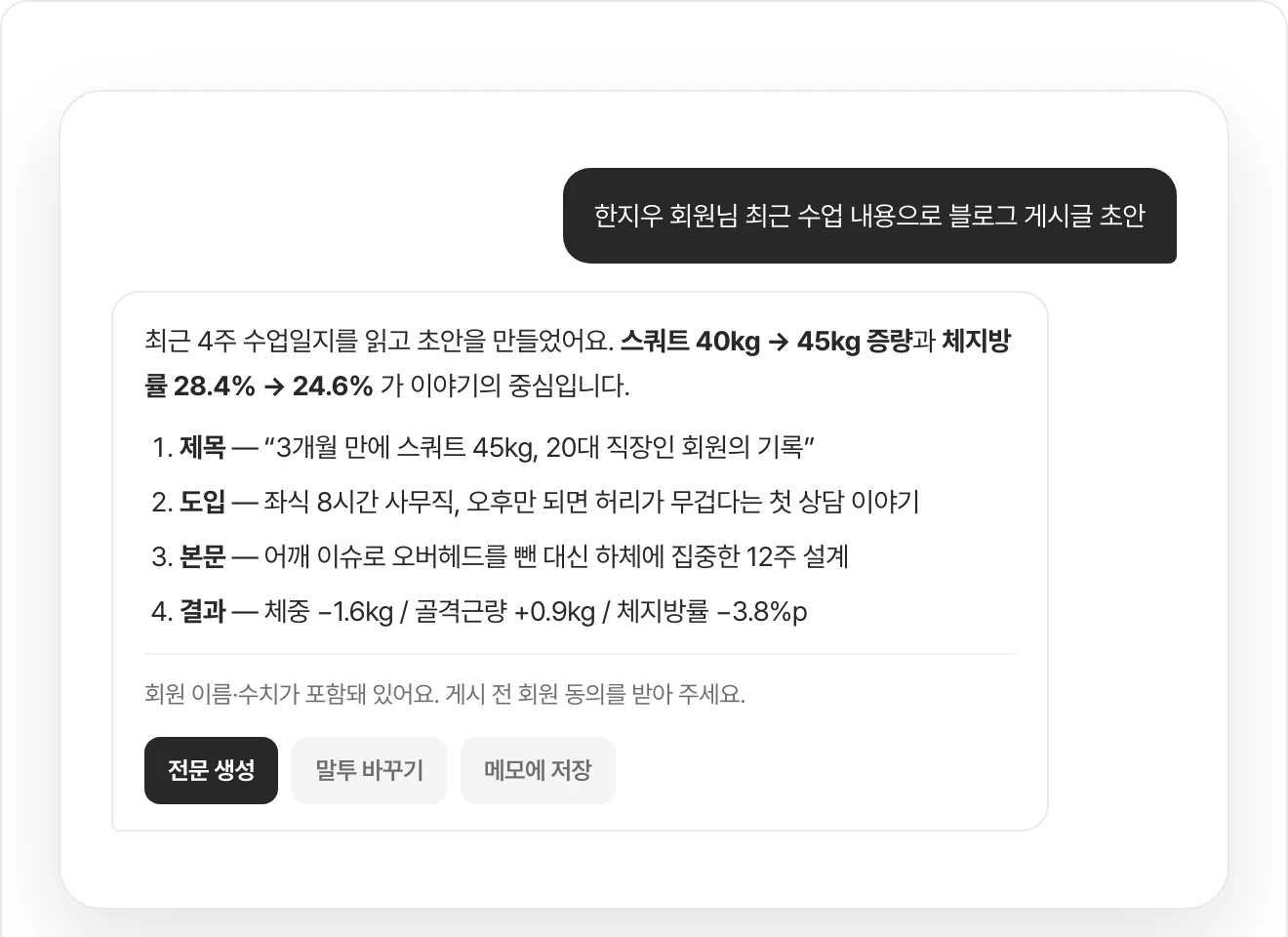 센티프 AI 매니저 — 회원 수업 내용을 바탕으로 만든 콘텐츠 초안 답변