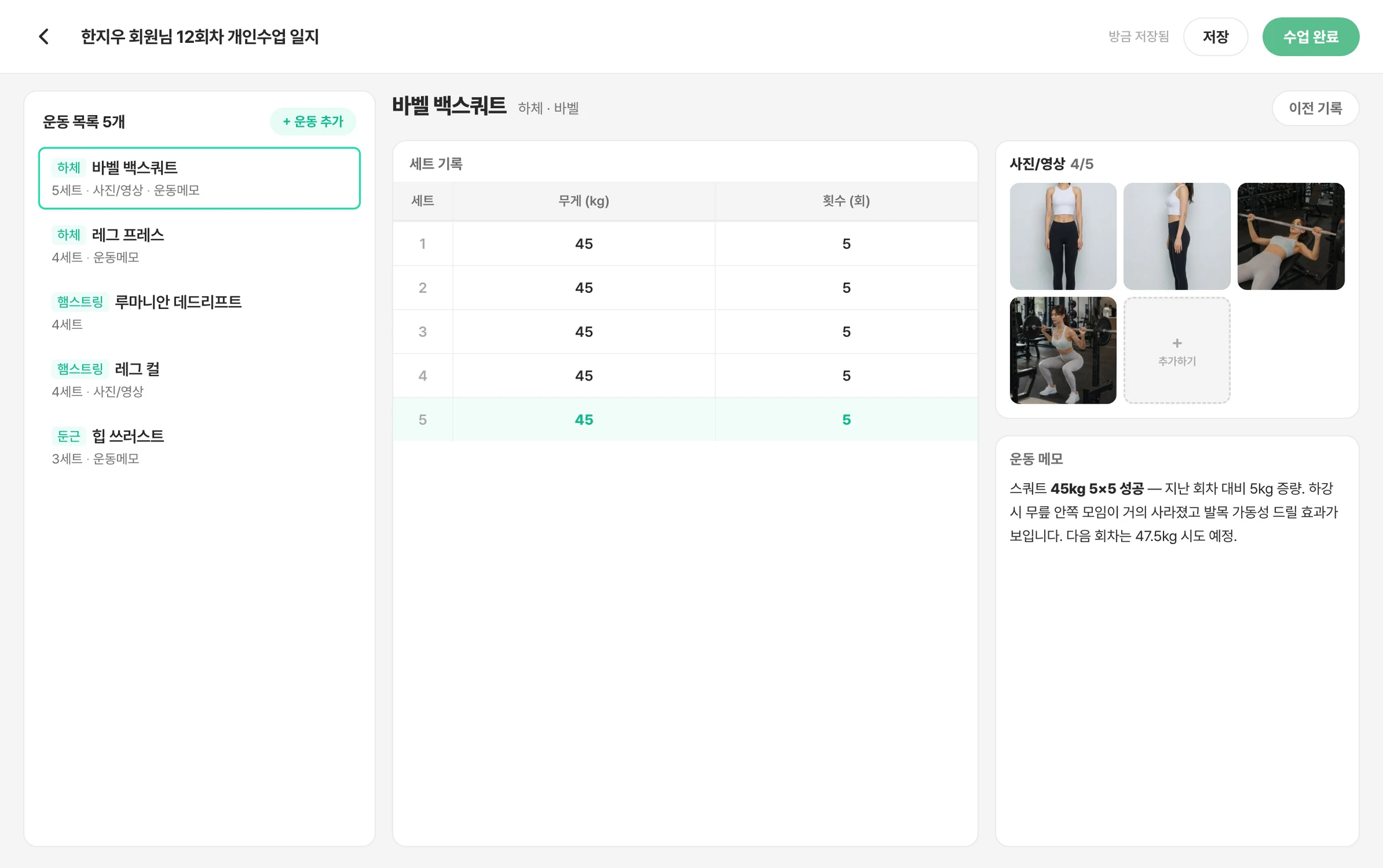 센티프 수업일지 작성 화면 — 운동별 세트 기록과 사진, 코치 메모를 실시간으로 남기는 모습
