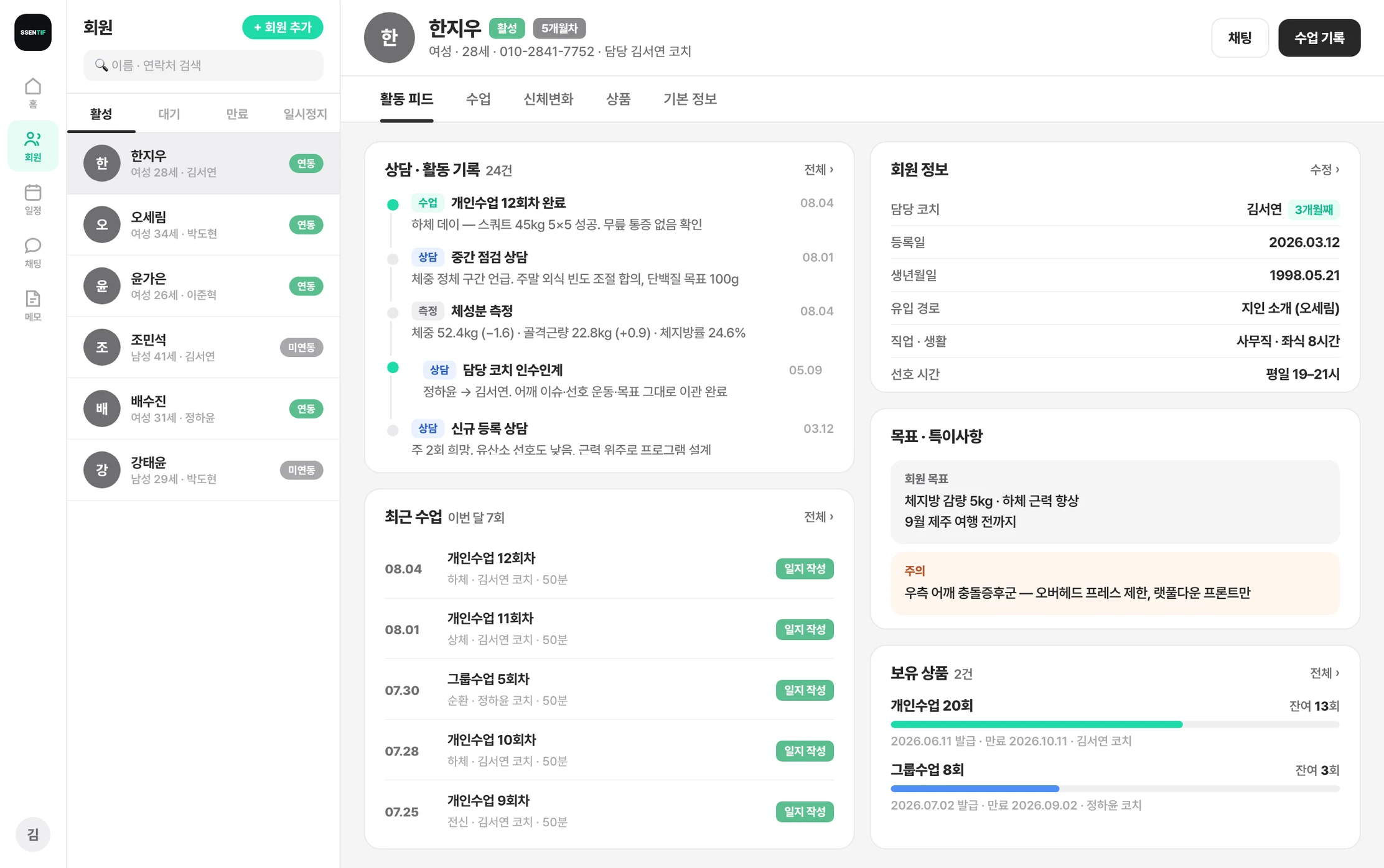 센티프 회원 상세 — 상담·활동 기록과 회원 정보, 보유 상품이 한 화면에 쌓인 모습