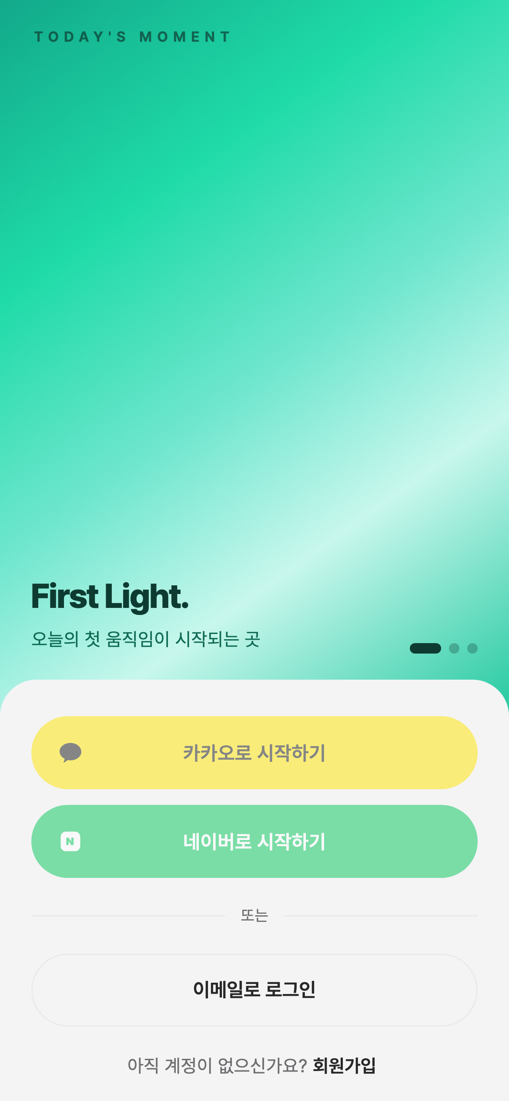 센티프 코치 앱 로그인 화면 — 카카오·네이버 간편 로그인 버튼과 이메일로 로그인 버튼