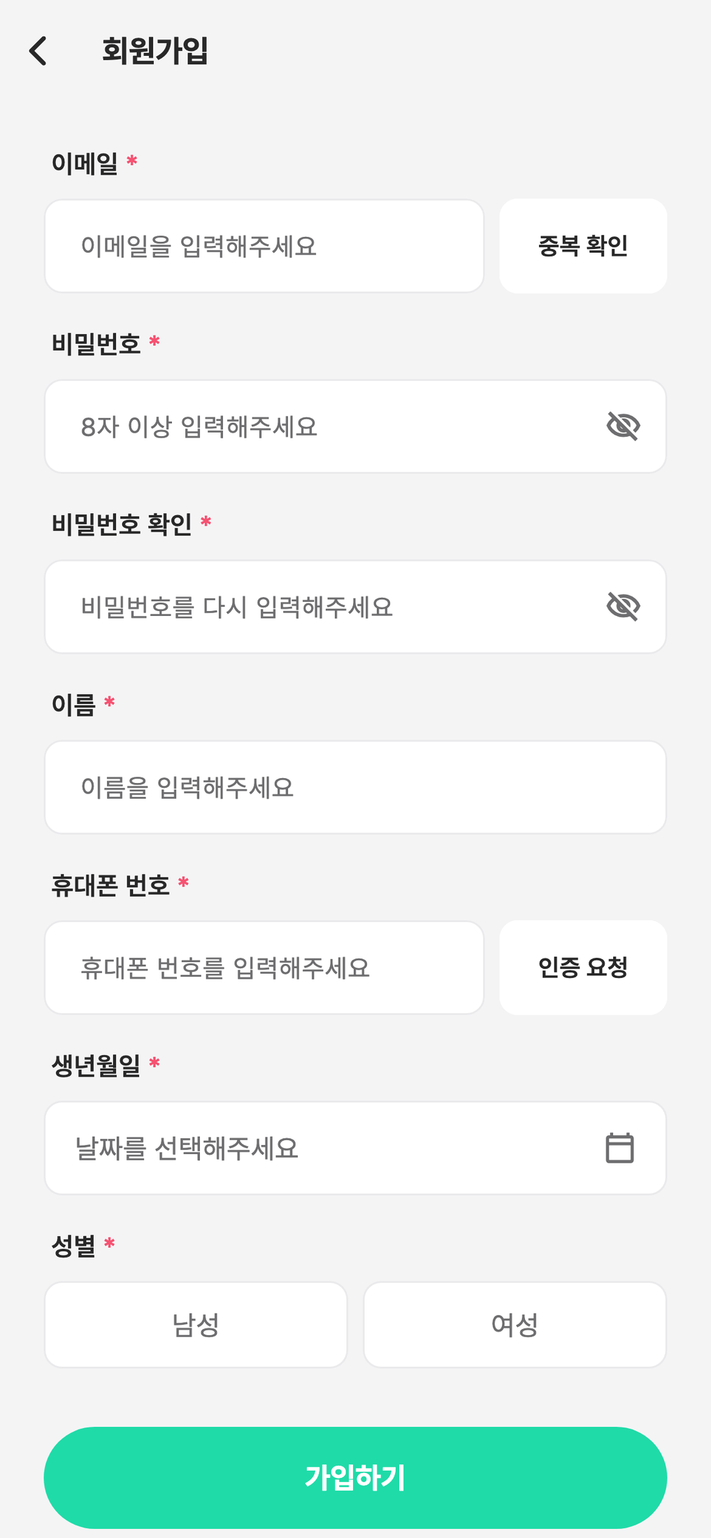 센티프 코치 앱 회원가입 화면 — 이메일 중복 확인, 비밀번호, 이름, 휴대폰 인증 요청, 생년월일, 성별 입력 폼