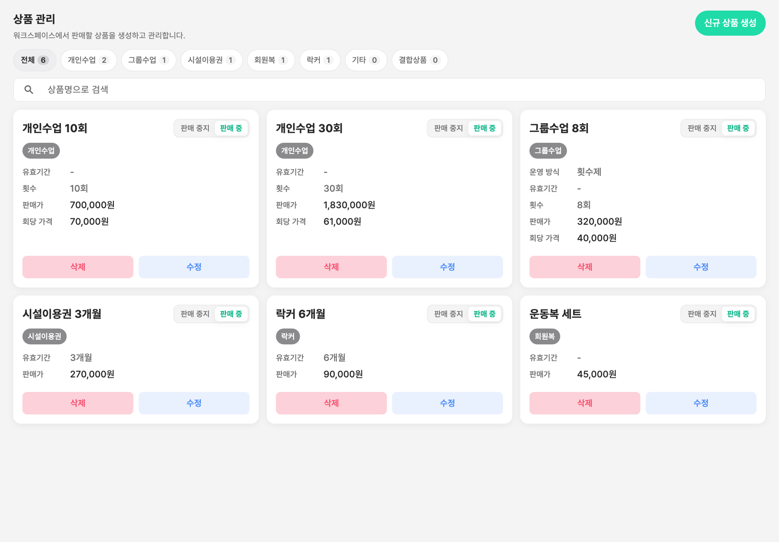 상품 관리 화면 — 분류 필터와 상품 카드 목록, 판매 중 토글