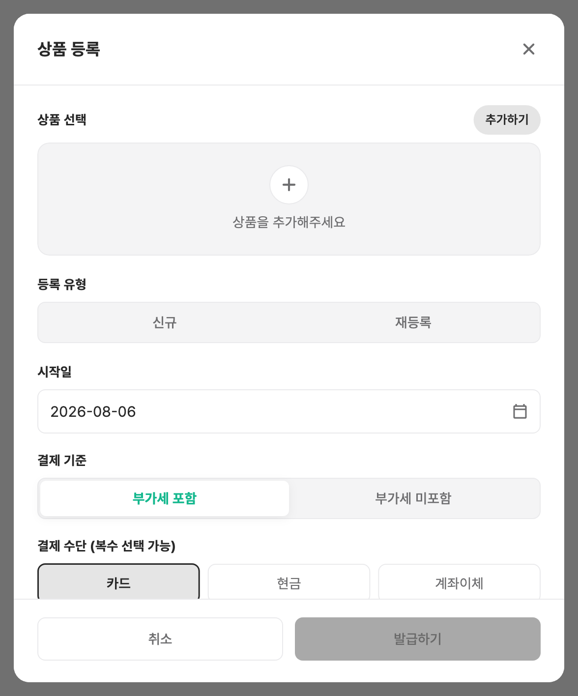 상품 등록 다이얼로그 — 상품 선택, 등록 유형, 시작일, 결제 기준, 결제 수단