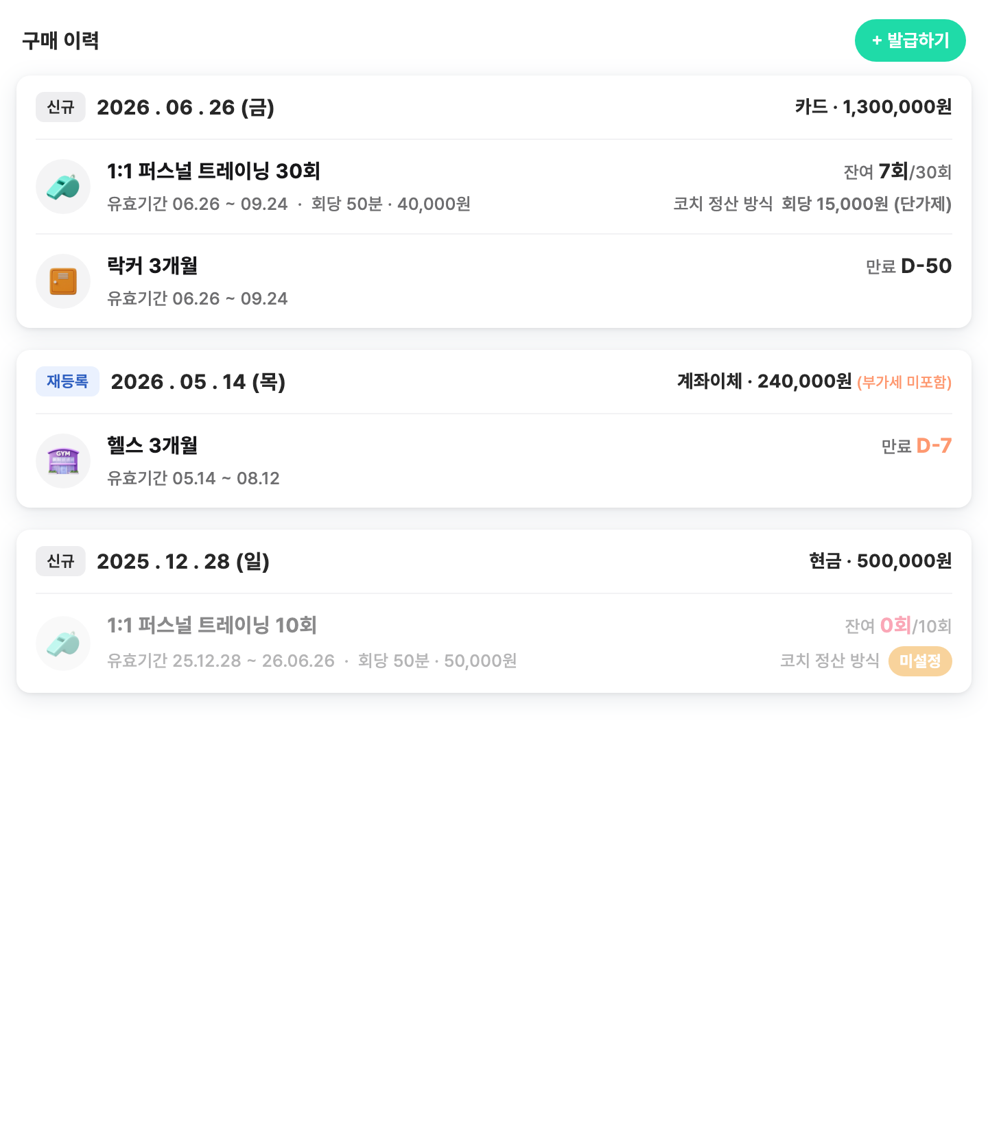 회원 상품 탭 — 결제 건 카드와 상품별 잔여 횟수·만료일