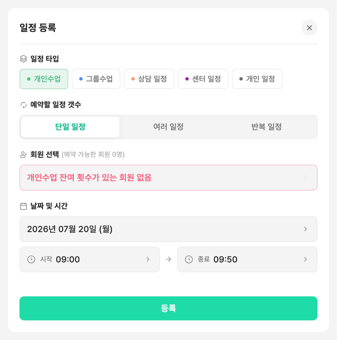 일정 등록 다이얼로그 — 일정 타입 선택, 회원 선택, 예약할 일정 갯수, 날짜와 시간