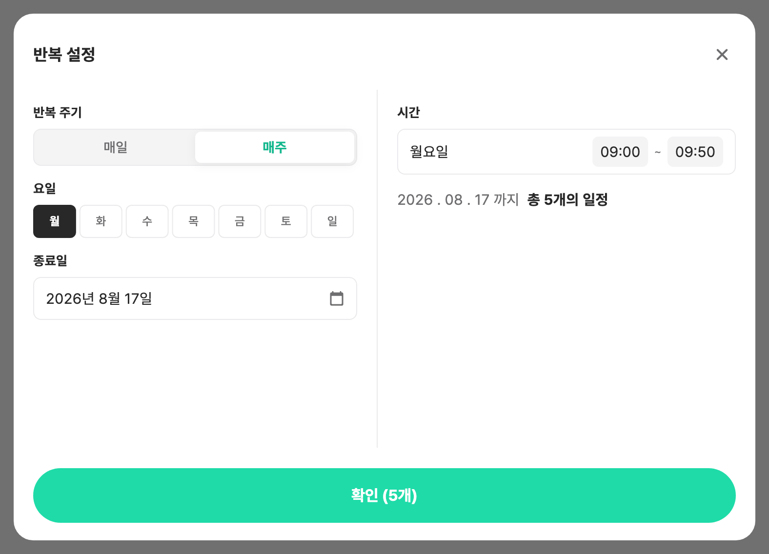 반복 설정 화면 — 요일 선택, 종료일, 요일별 시간, 생성될 일정 개수 요약
