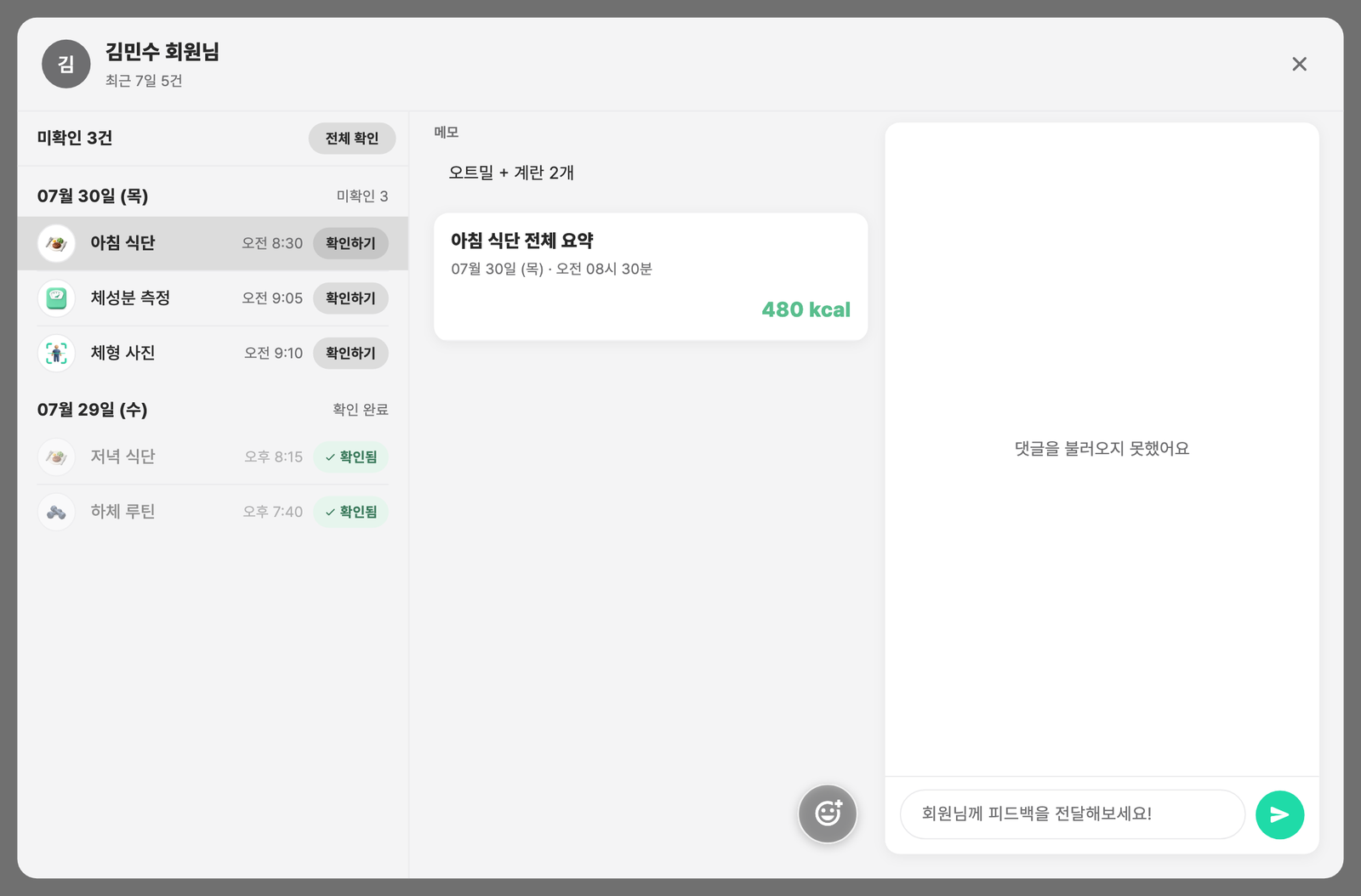 회원 인증 다이얼로그 — 좌측 인증 항목 목록과 확인 버튼, 우측 상세 내용