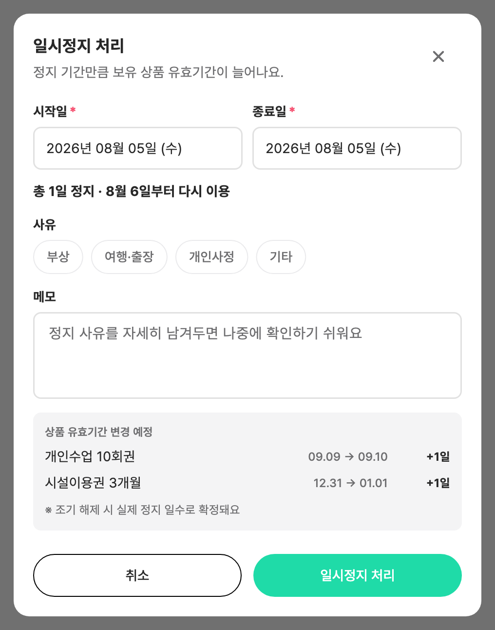 회원 일시정지 다이얼로그 — 기간 선택과 연장될 상품 미리보기