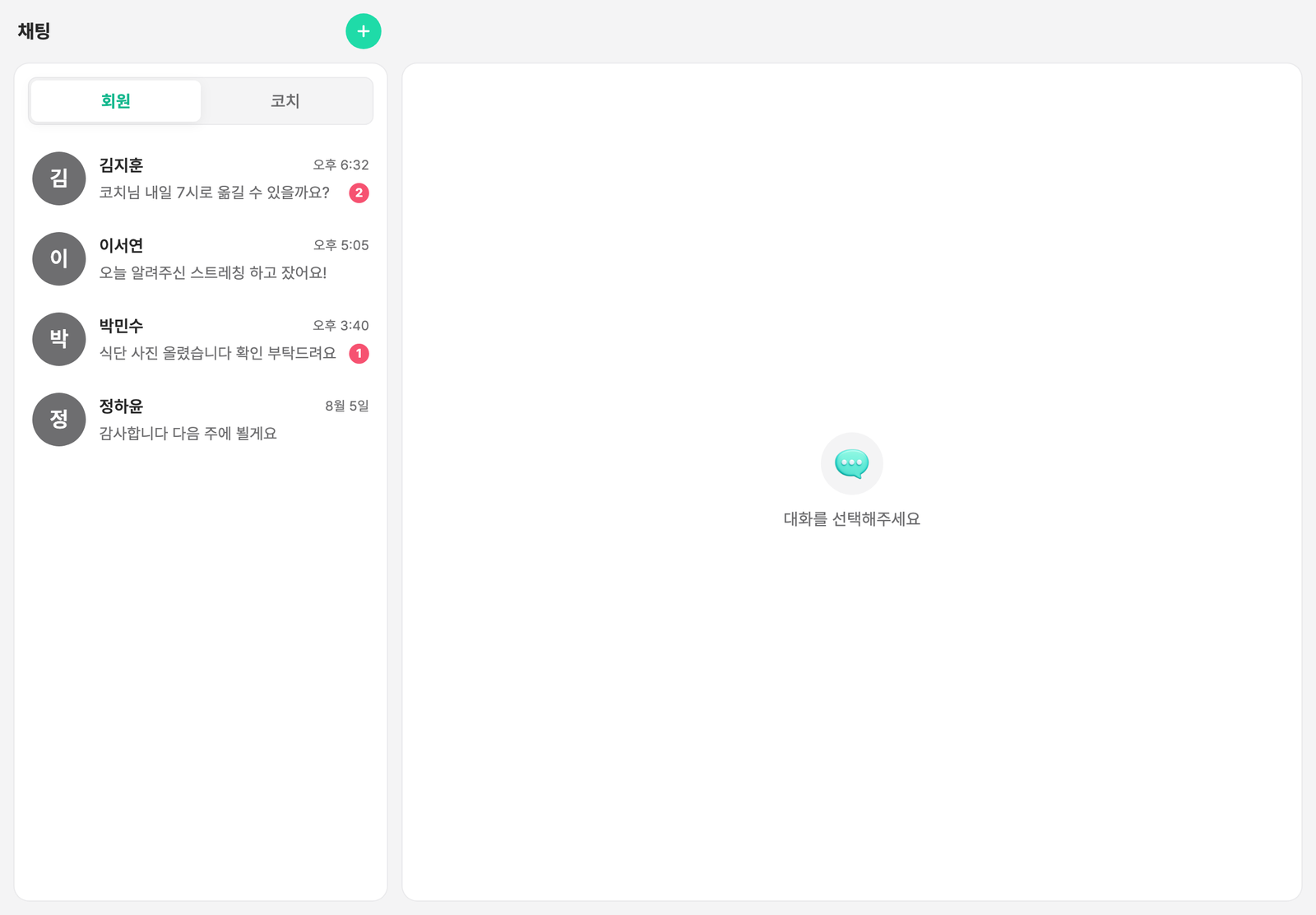 태블릿 가로 화면 — 채팅 탭 분할 뷰. 좌측 대화방 목록(회원별 미읽음 배지), 우측 선택한 대화