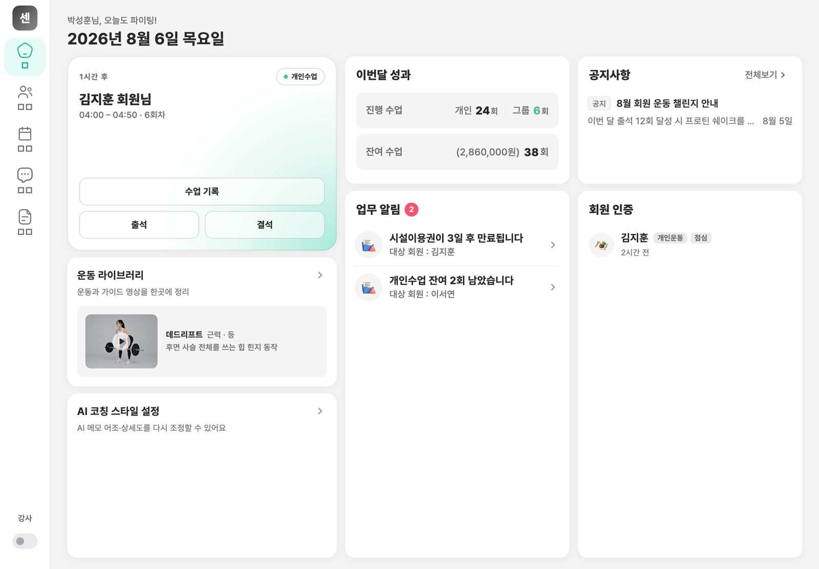 태블릿 가로 화면 — 강사 모드 홈 화면과 좌측 사이드레일. 사이드레일 하단에 강사/관리자 모드 전환 스위치가 있다