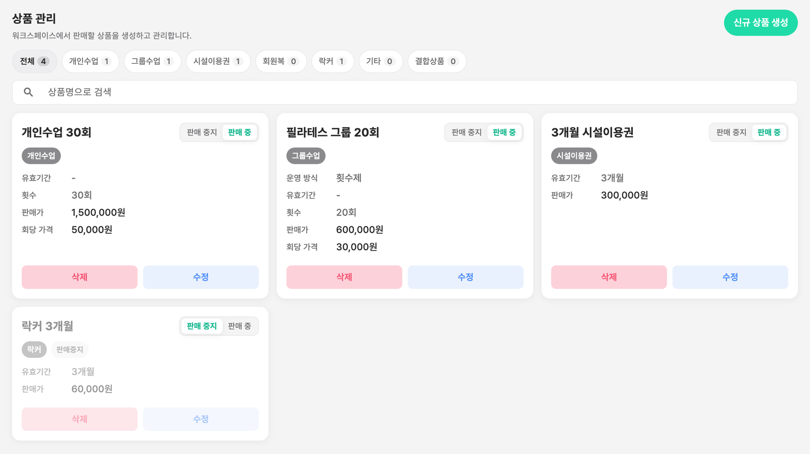상품 관리 화면 — 분류 필터와 카드형 상품 목록