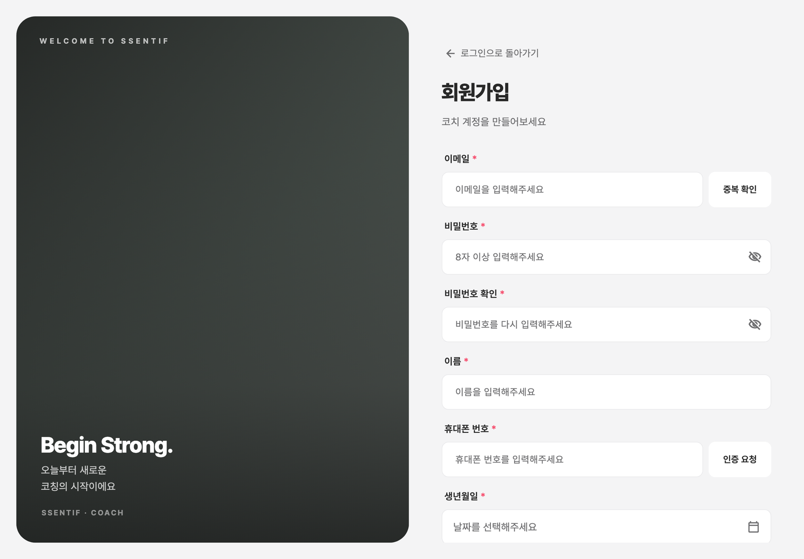 태블릿 가로 화면 — 센티프 코치 앱 회원가입 화면. 좌측 브랜드 패널, 우측 이메일 중복 확인, 비밀번호, 이름, 휴대폰 인증 요청, 생년월일, 성별 입력 폼