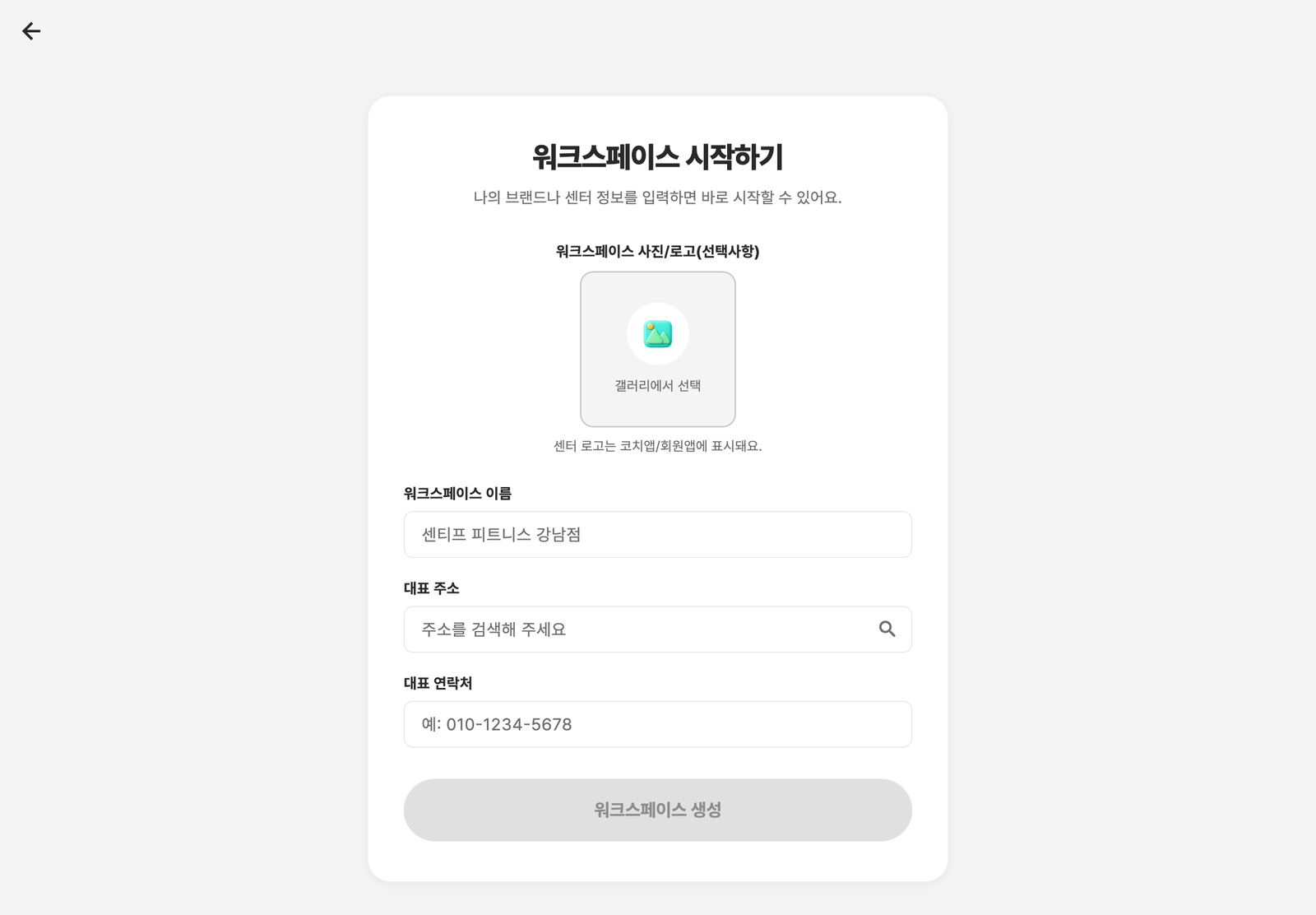 태블릿 가로 화면 — 워크스페이스 생성 화면. 사진/로고 선택, 워크스페이스 이름, 대표 주소, 대표 연락처 입력 카드