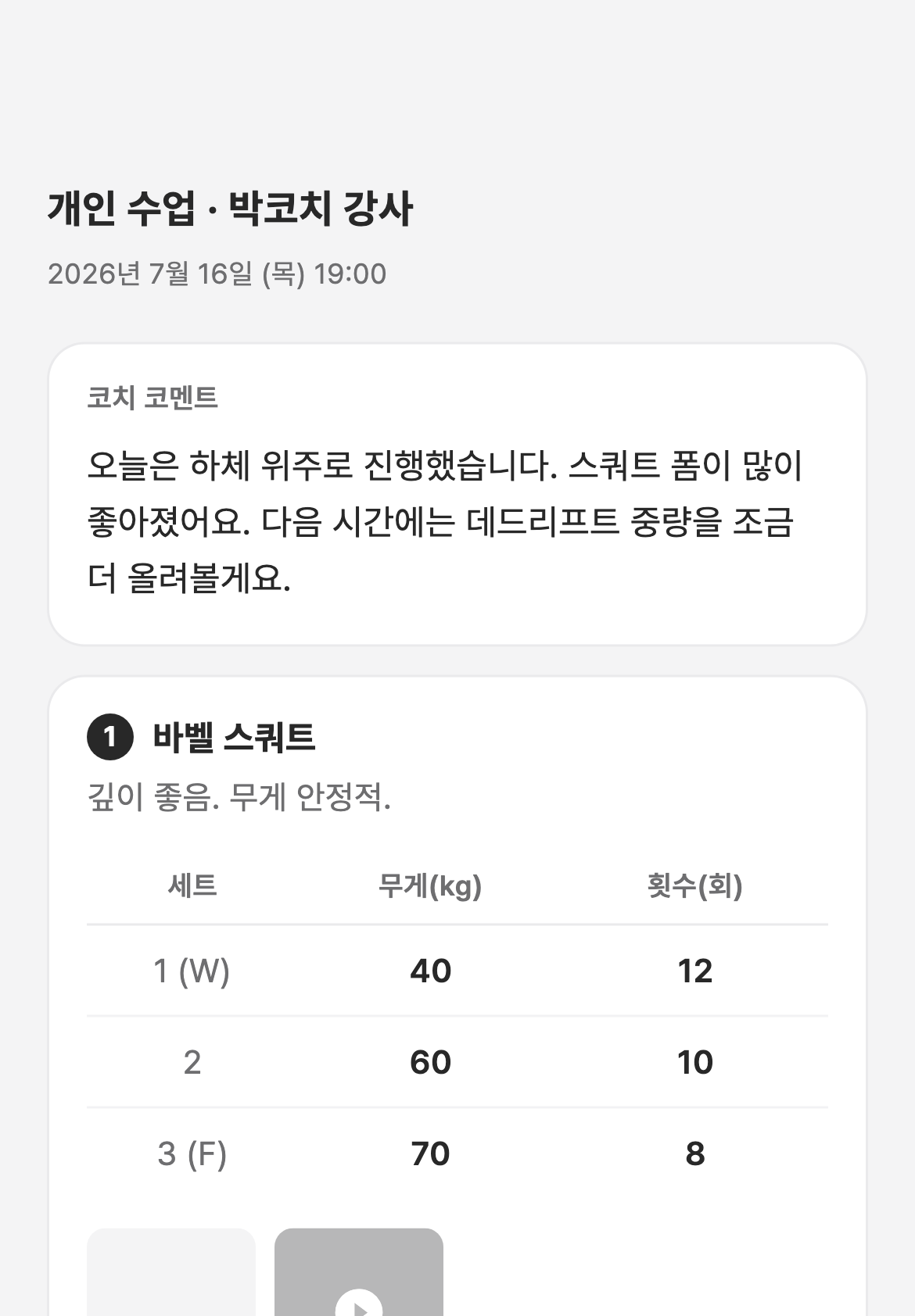 센티프 회원 앱 수업 기록 상세 화면 — 개인 수업 정보, 코치 코멘트, 운동별 세트·무게·횟수 기록