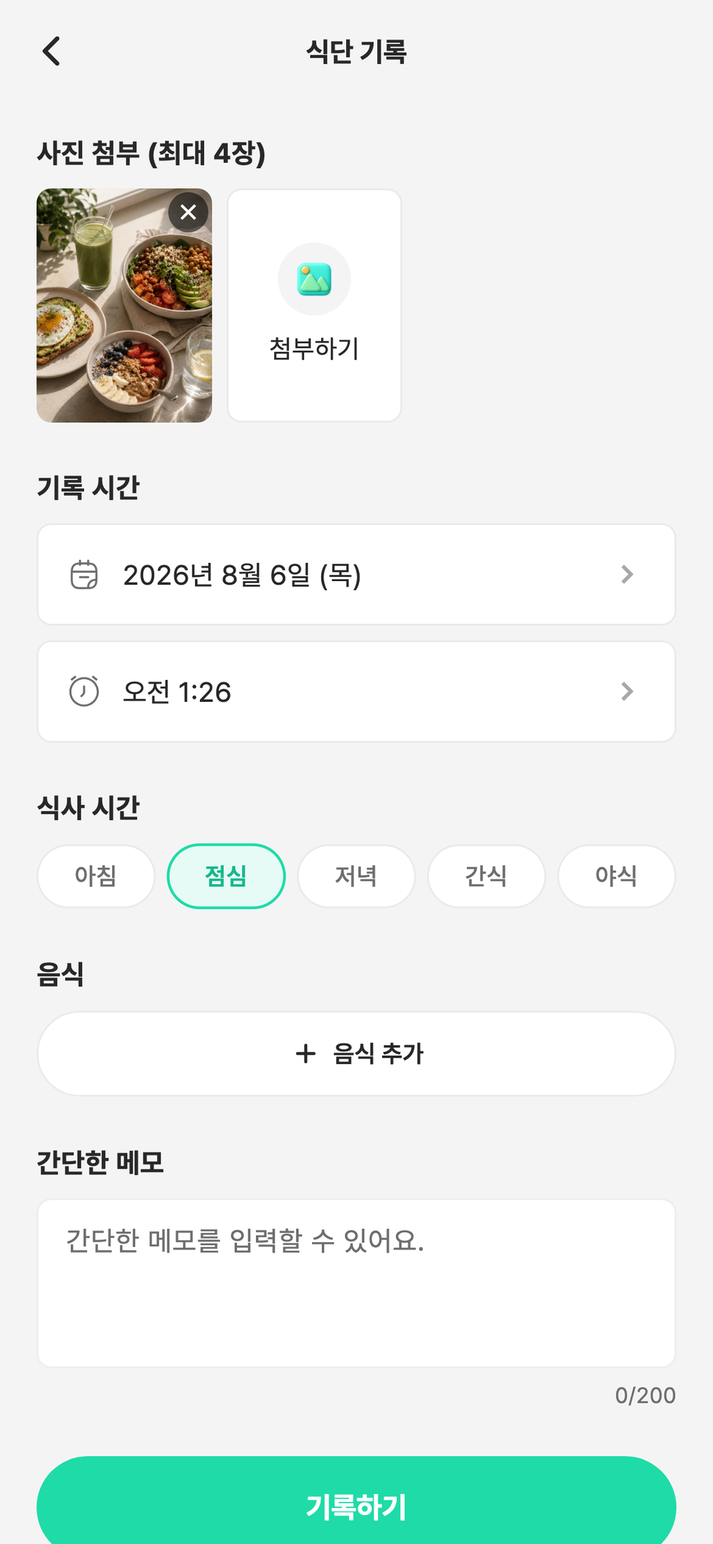 센티프 회원 앱 식단 기록 화면 — 끼니 사진 첨부, 식사 시간 선택, 음식 추가, 메모 입력