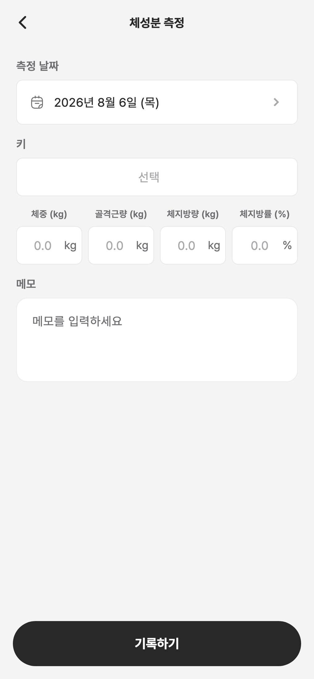 센티프 회원 앱 체성분 측정 기록 화면 — 측정 날짜, 키, 체중, 골격근량, 체지방량, 체지방률 입력