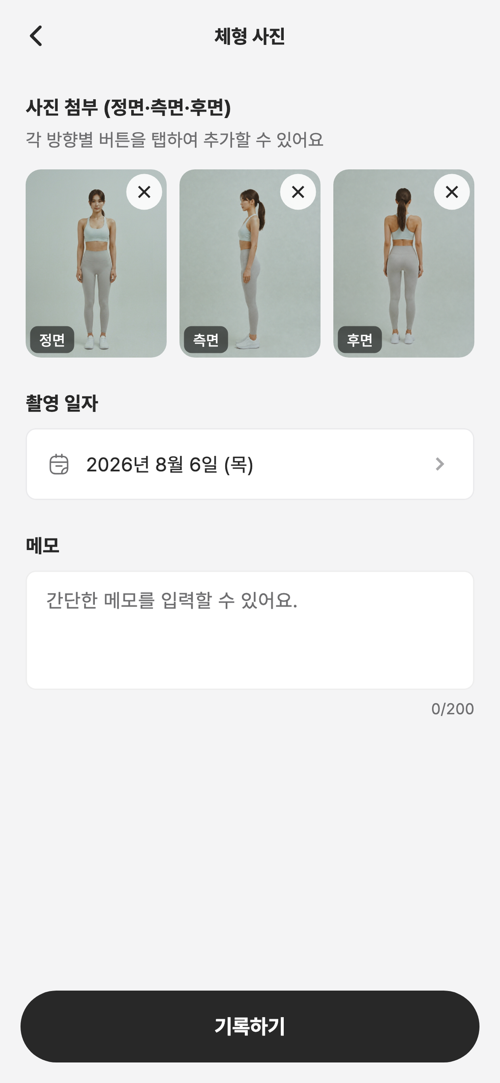 센티프 회원 앱 체형 사진 기록 화면 — 정면·측면·후면 3장 첨부, 촬영 일자, 메모
