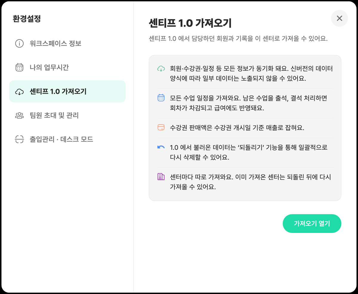 센티프 강사/관리자 앱 워크스페이스 설정 화면(태블릿) — 좌측 메뉴에 워크스페이스 정보, 나의 업무시간, 센티프 1.0 가져오기, 팀원 초대 및 관리, 출입관리 메뉴