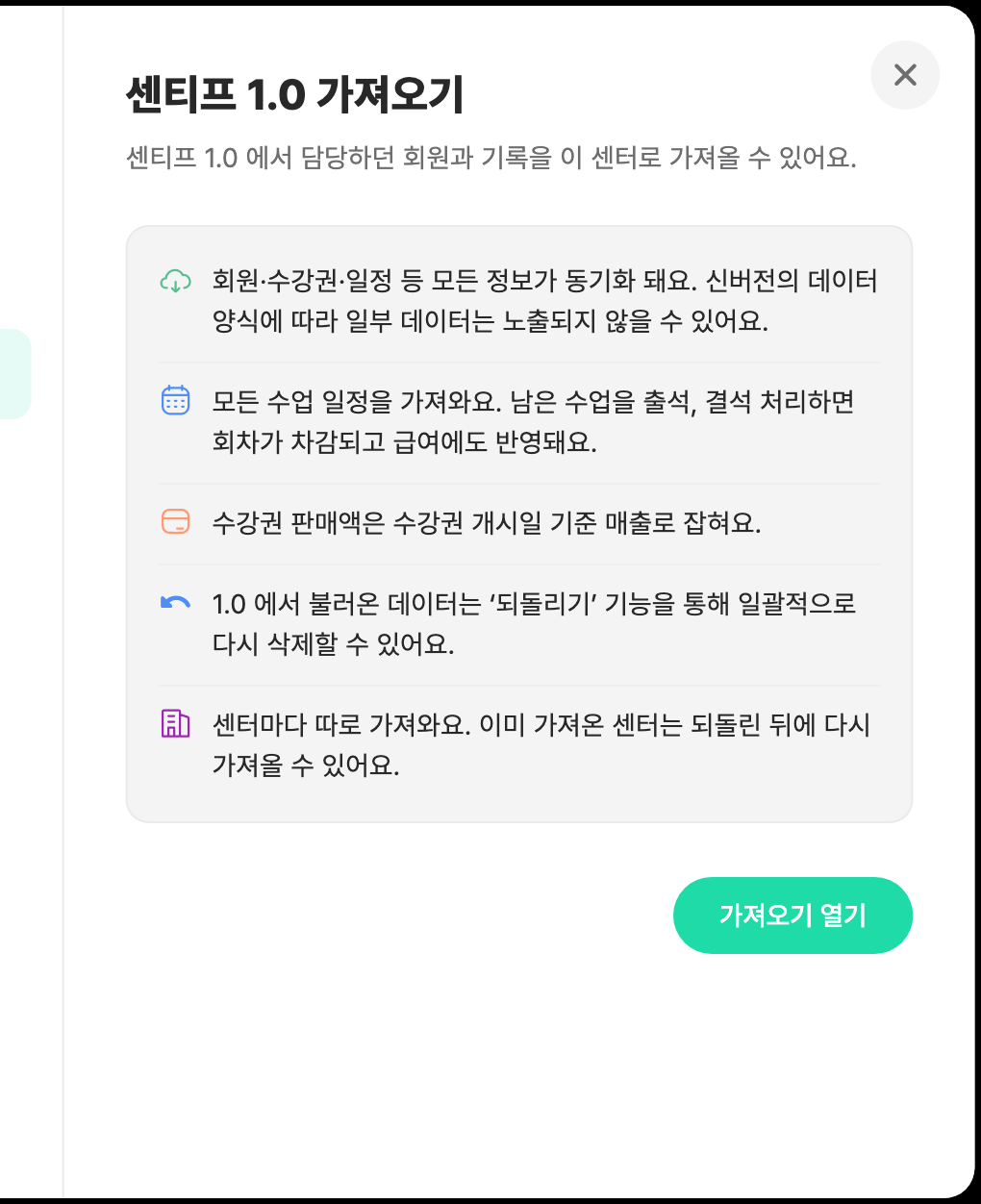 센티프 1.0 가져오기 안내 패널 — 가져오기 범위 안내와 가져오기 열기 버튼